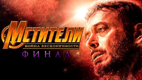 Ключевой поворот «Мстителей 4». Путешествия в прошлое